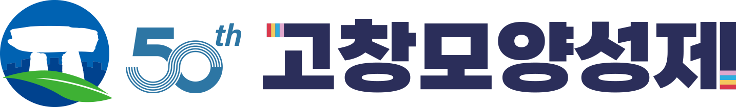 제51회 고창모양성제
