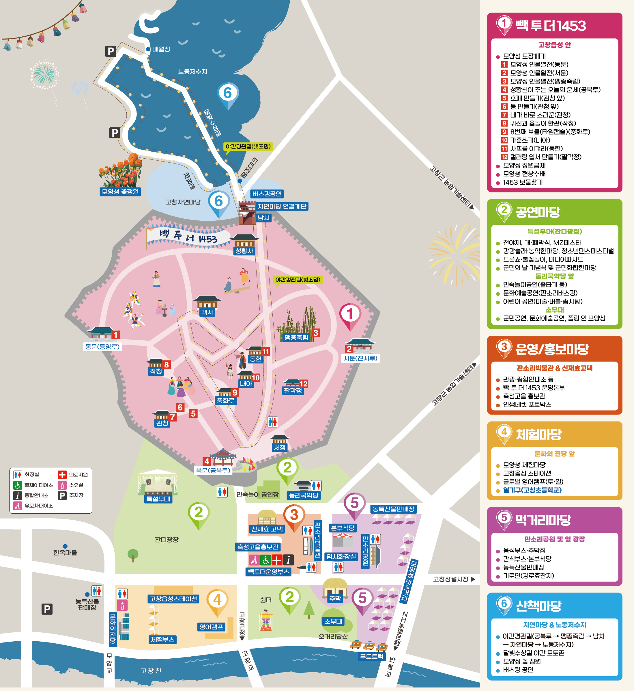 고창모양성제 행사장 안내도